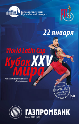 Кубок мира 2021 по латино-американским танцам