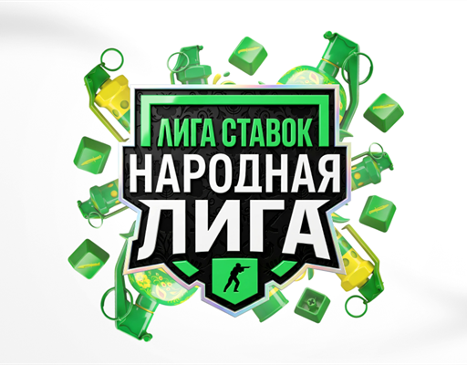 Лига Ставок запустила любительскую лигу по CS2 с призовым фондом более 10 млн рублей