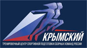 Федеральное государственное бюджетное учреждение «Тренировочный центр спортивной подготовки сборных команд России «Крымский»