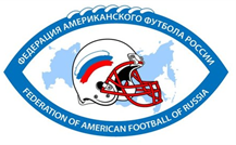 Федерация американского футбола России