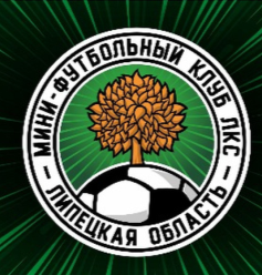 Липецкий клуб по футзалу ЛКС приостановил деятельность